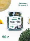 Чайный напиток Иван-чай Зелёный - неферментированный, листовой, 50 г, Amarantea