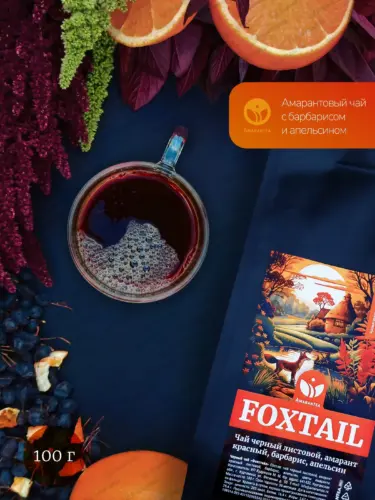 Амарантовый черный чай FOXTAIL с красным амарантом, барбарисом и апельсином, 100 г, Amarantea