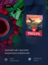 Амарантовый зеленый чай THEEPE с красным амарантом и клубникой, 100 г, Amarantea