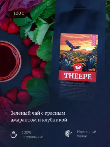 Амарантовый зеленый чай THEEPE с красным амарантом и клубникой, 100 г, Amarantea