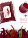 Чайный напиток Цветы Красного Амаранта - 50 г, Amarantea